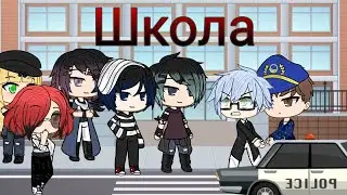 |▪Школа▪|_Клип_ {Gacha life}