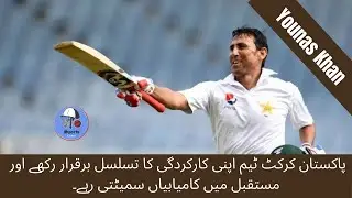 Continuity of team's good performance will be maintained, Younis Khan