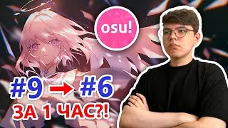 HOW I GOT FROM #9 TO #6 IN 1 HOUR