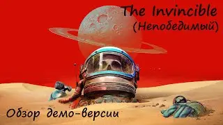 [The Invincible] Непобедимый. Игра по мотивам книги С. Лема. Демо-версия.