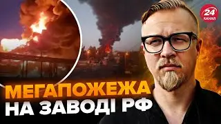 🔥ТИЗЕНГАУЗЕН: ПАЛАЄ надважливий завод під Тулою. У пропагандистів РФ ІСТЕРИКА через допомогу Україні