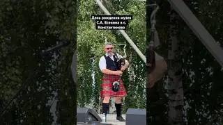 Концерт в с. Константиново