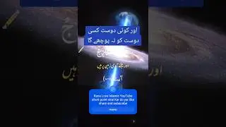 اور کوئی دوست کسی دوست کو نہ پوچھے گا 