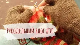 Рукодельный влог #30 | Участвую в игре #внв_4 | Шью комплект с Леди Баг | Неудачи и удачи с носками