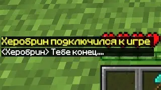 ХЕРОБРИН ЗАШЕЛ В ИГРУ СПУСТЯ 1000 ЛЕТ В МАЙНКРАФТ 100% Троллинг Ловушка Minecraft