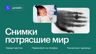 Эти фотографии потрясли мир! История эпохальных фотографий