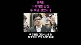 경축!! 국회의원 간첩 수 백명 잡았다!!