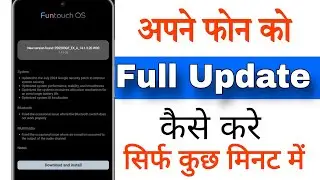 Mobile Update Kaise Kare || mobile update karne ka tarika || phone update kaise karen