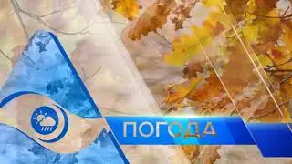 Погода 4 сентября