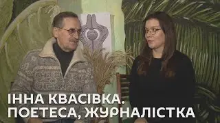 Інна Квасівка. Поетеса, журналістка. Медіа-Інформ представляє. У Сквері миру з Олександром Федоренко