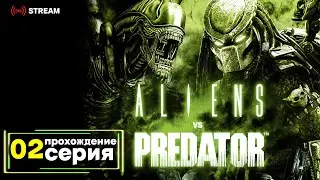 Aliens vs Predator | Полное прохождение на Русском | Обзор | Исследование | Десантник |Часть 2!