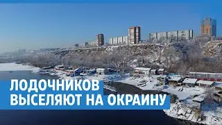 Красноярских лодочников выселяют с острова Отдыха | NGS24.ru