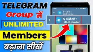 Telegram Group Me Member Kaise Badhaye | how to increase telegram group members