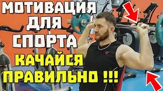 МОТИВАЦИЯ НА СПОРТ, КЕМ Я СТАЛ!