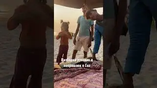 Разборки туристов и попрошаек в Гоа!Кто прав? 