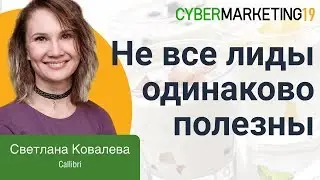 Как оптимизировать рекламу по среднему чеку и жизненному циклу покупателя. Светлана Ковалева