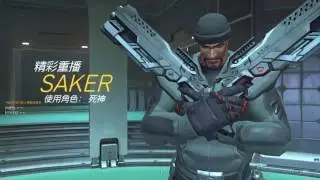 OverWatch 死神 精彩回顧 2016 06 05