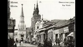 Старая Москва. Old Moscow