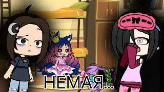 //СМОТРИМ ГАЧА МИНИ ФИЛЬМ «НЕМАЯ»//КОЛЛАБ С @spas_111 //