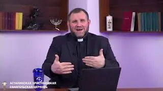 Приобщение к крови и телу Христа I Александр Клюшев