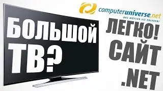 Как заказать большой телевизор на Computeruniverse.net?