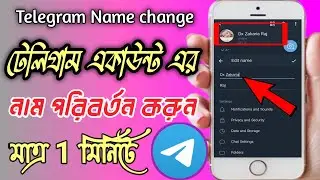 How to change your name in telegram on android । Telegram name change । How to change telegram name