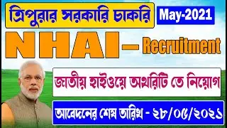 NHAI Recruitment  | Tripura latest Job vacancy |  Tripura job news 2021