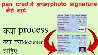 pan card aapana photo signature kaise aad kre & How to Change Minor Pan Card to Major Online