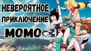 УБОЙНЫЙ ХЕНТАЙ С СЮЖЕТОМ! / Momohime / Princess Momo [ЗОРГЕН]