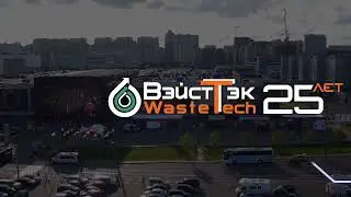 Гамма-инструмент на выставке ВэйстТэк 2024 с 10 по 12 сентября | Waste-Tech 2024