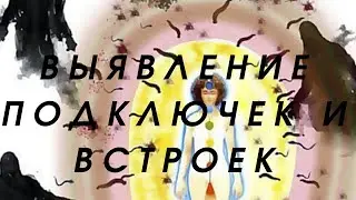 АЛЛА Работа по устранению подключек 🔆 Владимир Савин Сеанс Чистки Энергетики 🔆 Энергетический вампир