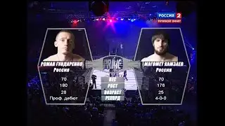 Роман Гундаренко vs. Магомед Хамзаев | Roman Gundarenko vs. Magomed Khamzaev | TKFC