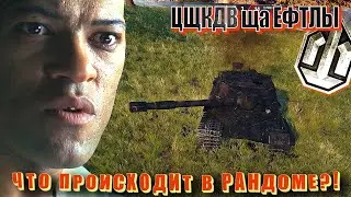 Цщкдв ща Ефтлы #35.  Вестник рандома World of Tanks.