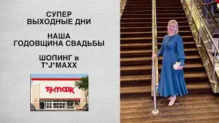 ПОКУПКА ОДЕЖДЫ в T*J*MAXX 🛍    РЕСТОРАН в КАЗИНО 🎰  ВКУСНЫЕ КРАБЫ 🦀🦀