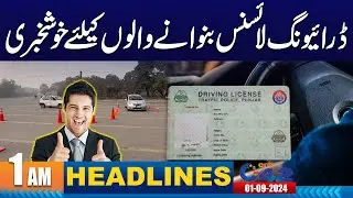 Big News About Driving License | 1AM News Headlines | 1 Sep 2024 I City 42