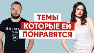 Темы для разговора с девушкой: как поддержать разговор