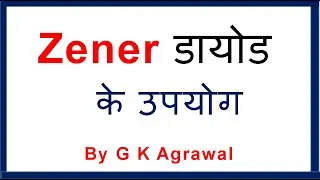 Zener डायोड   के उपयोग | Applications of Zener diode