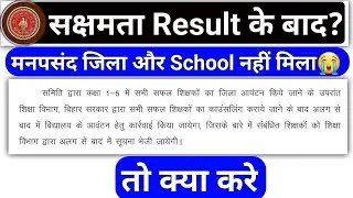 sakshamta pariksha school allotment,sakshamta pariksha 2024 result kaise drkhe,sakshamta exam result