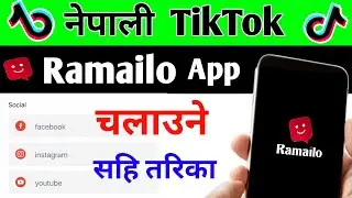 TikTok भन्दा Ramailo aap धेरै राम्रो || Ramailo aap चलाउने सहि तरिका || Ramailo aap का फाइदा हरु