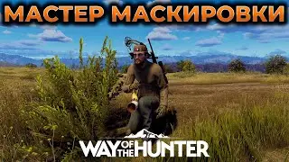 WAY OF THE HUNTER ПРОХОЖДЕНИЕ ► СИМУЛЯТОР ДИВАННОЙ ОХОТЫ ► СИМУЛЯТОР ОХОТЫ ► RTX 4090