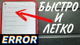 ❗️ВЫЛЕТАЮТ ПРИЛОЖЕНИЯ на Android! Что ДЕЛАТЬ!❗️