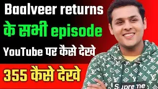 Baalveer returns episode 355 || Baalveer returns ke sab episode YouTube par kaise dekhe