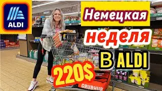 Большая закупка в ALDI/ НАБРАЛА МНОГО/ Взлетели цены на яйца😱Немецкая неделя/ Вкусняшки для всех/США