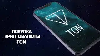 Активация кошелька «Ton Pay» и сервиса «Ton Booster».  Cупер бизнес в Телеграме «TONBOOSTER»!