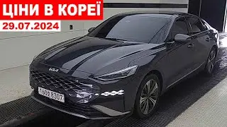 ЦІНИ НА АВТО З КОРЕЇ. К8. К5. SONATA. SANTA FE