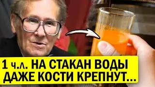 Этот рецепт опередил науку на 70 лет! Лечит сердце, кости, суставы, сосуды, шум в ушах и даже...