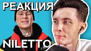 ХЕСУС СМОТРИТ: NILETTO. ПАРОДИЯ #38 | SATYR | РЕАКЦИЯ