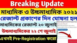 HS 2021 Result on 22 July & Madhyamik 2021 Result on 20 July | WBCHSE | WBBSE | How to check Result?