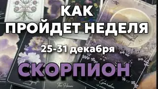 СКОРПИОН 🍀Таро прогноз на неделю (25-31 декабря 2023). Расклад от ТАТЬЯНЫ КЛЕВЕР.