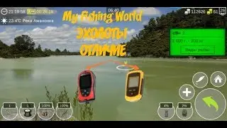 7)My Fishing World отличие эхолотов?!